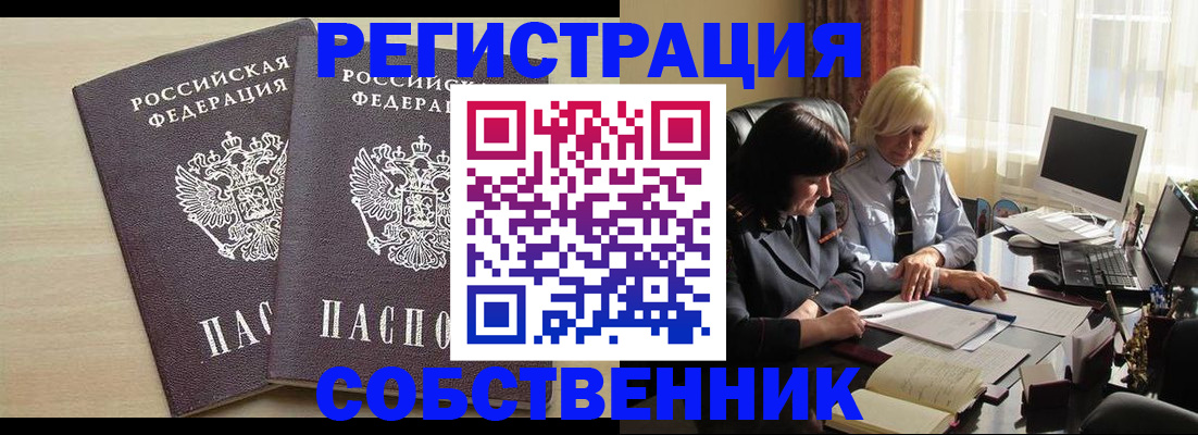 прописка от собственника в Зарайске